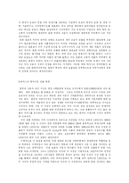[국제마케팅] 도요타의 렉서스-2