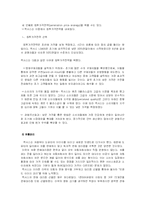 [국제마케팅] 도요타의 렉서스-16