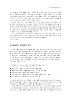 [국제마케팅론] 스와치 시계 사례(SWATCH WATCH)-3