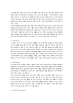 [마케팅] 저가화장품 브랜드 미샤 마케팅 사례-5