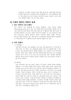 [마케팅사례] 블로그 미니홈피 `다음플래닛` 마케팅실패사례-7