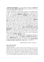 [마케팅원론] 삼성전자의 21세기 핵심역량-1