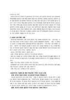 [마케팅원론] 삼성전자의 21세기 핵심역량-3