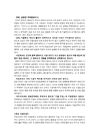 [마케팅원론] 삼성전자의 21세기 핵심역량-4