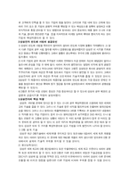 [마케팅원론] 삼성전자의 21세기 핵심역량-5
