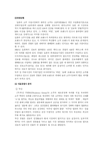 [국제마케팅] 진로의 신제품개발전략-9
