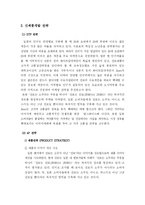 [국제마케팅] 진로의 신제품개발전략-12