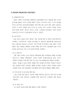 [국제마케팅] 진로의 신제품개발전략-14
