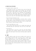 [국제마케팅] 진로의 신제품개발전략-15