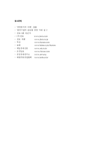 [국제마케팅] 진로의 신제품개발전략-16