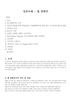 델컴퓨터의 성공사례-1