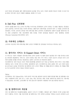 델컴퓨터의 성공사례-5