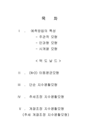 [생산혁신] 서비스업체(맥도날드)에 관한 조사 -서비스 수요 예측-2