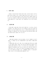 [생산혁신] 서비스업체(맥도날드)에 관한 조사 -서비스 수요 예측-4