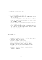 [생산혁신] 서비스업체(맥도날드)에 관한 조사 -서비스 수요 예측-5