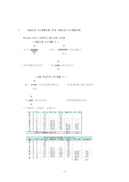 [생산혁신] 서비스업체(맥도날드)에 관한 조사 -서비스 수요 예측-9