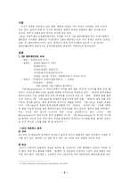 [국제마케팅] SM 엔터테인먼트 국제마케팅전략-2