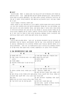 [국제마케팅] SM 엔터테인먼트 국제마케팅전략-4