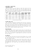 [국제마케팅] SM 엔터테인먼트 국제마케팅전략-5