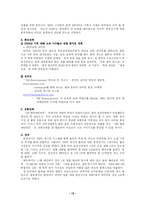 [국제마케팅] SM 엔터테인먼트 국제마케팅전략-12