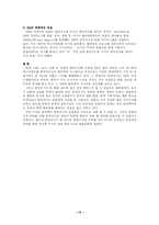 [국제마케팅] SM 엔터테인먼트 국제마케팅전략-13