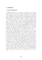 [마케팅] 생리대 매직스 지각도 분석-19