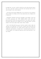 [인터넷마케팅] Futureshop.ca의 현재와 미래-15