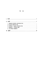 [가치혁신전략] 스와치 SWATCH 사례-2