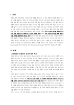 [가치혁신전략] 스와치 SWATCH 사례-3
