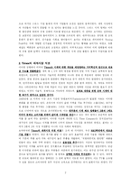 [가치혁신전략] 스와치 SWATCH 사례-4