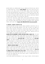 [가치혁신전략] 스와치 SWATCH 사례-5