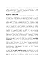 [가치혁신전략] 스와치 SWATCH 사례-6