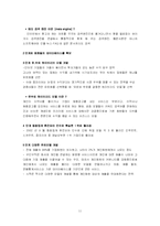 [인터넷마케팅] 잡코리아 JOB KOREA 사례 분석-11