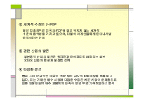 [국제마케팅] SM 엔터테인먼트 보아와 동방신기-8