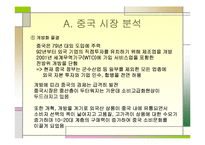 [국제마케팅] SM 엔터테인먼트 보아와 동방신기-18