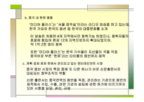 [국제마케팅] SM 엔터테인먼트 보아와 동방신기-20