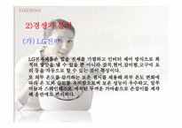 [마케팅] `쿠쿠`의 마케팅성공비결-10