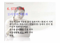 [마케팅] `쿠쿠`의 마케팅성공비결-14