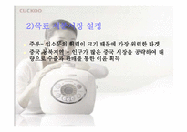 [마케팅] `쿠쿠`의 마케팅성공비결-15