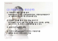 [마케팅] `쿠쿠`의 마케팅성공비결-18
