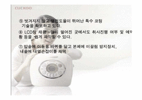 [마케팅] `쿠쿠`의 마케팅성공비결-19