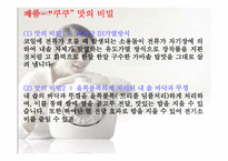 [마케팅] `쿠쿠`의 마케팅성공비결-20