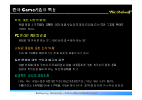 [국제마케팅] PlayStation2(플레이스테이션2) 한국진출 성공사례-9