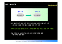 [국제마케팅] PlayStation2(플레이스테이션2) 한국진출 성공사례-16
