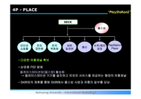 [국제마케팅] PlayStation2(플레이스테이션2) 한국진출 성공사례-17