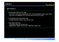 [국제마케팅] PlayStation2(플레이스테이션2) 한국진출 성공사례-20