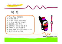 [마케팅] 스와치 시계 SWATCH 마케팅전략-2