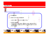 [마케팅] 스와치 시계 SWATCH 마케팅전략-7