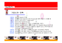 [마케팅] 스와치 시계 SWATCH 마케팅전략-8