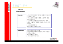 [마케팅] 스와치 시계 SWATCH 마케팅전략-9